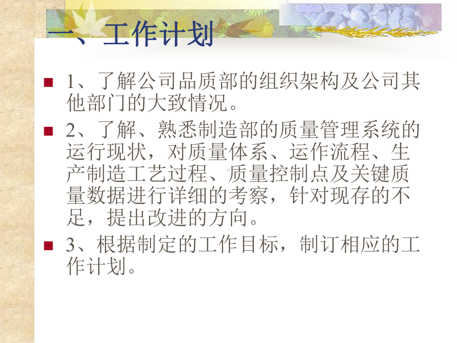 QC年终工作总结课件.ppt_第2页