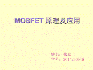 MOSFET原理及应用解读课件.ppt