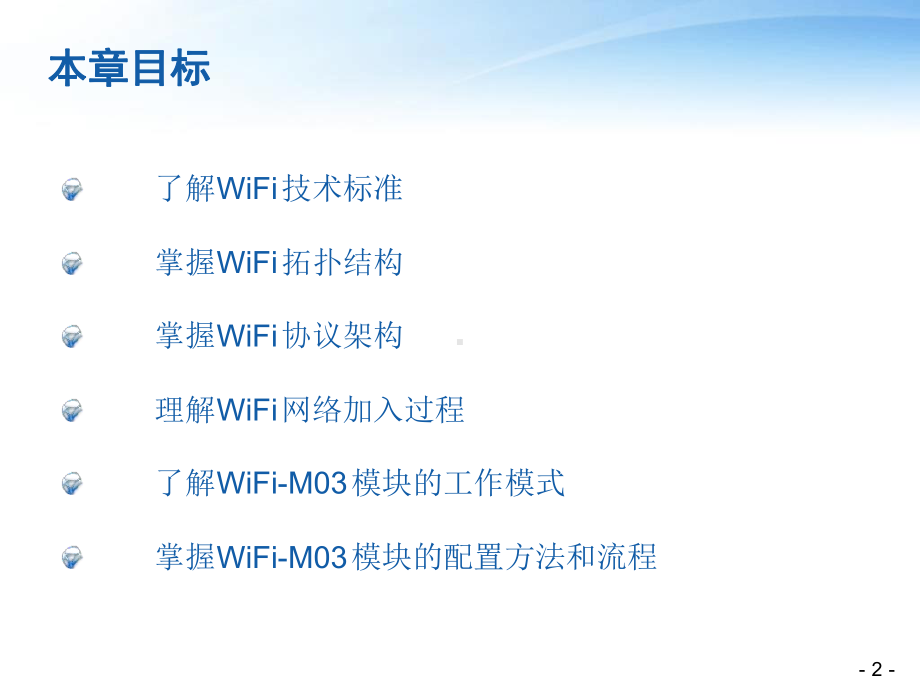 WiFi技术简介课堂课件.ppt_第2页