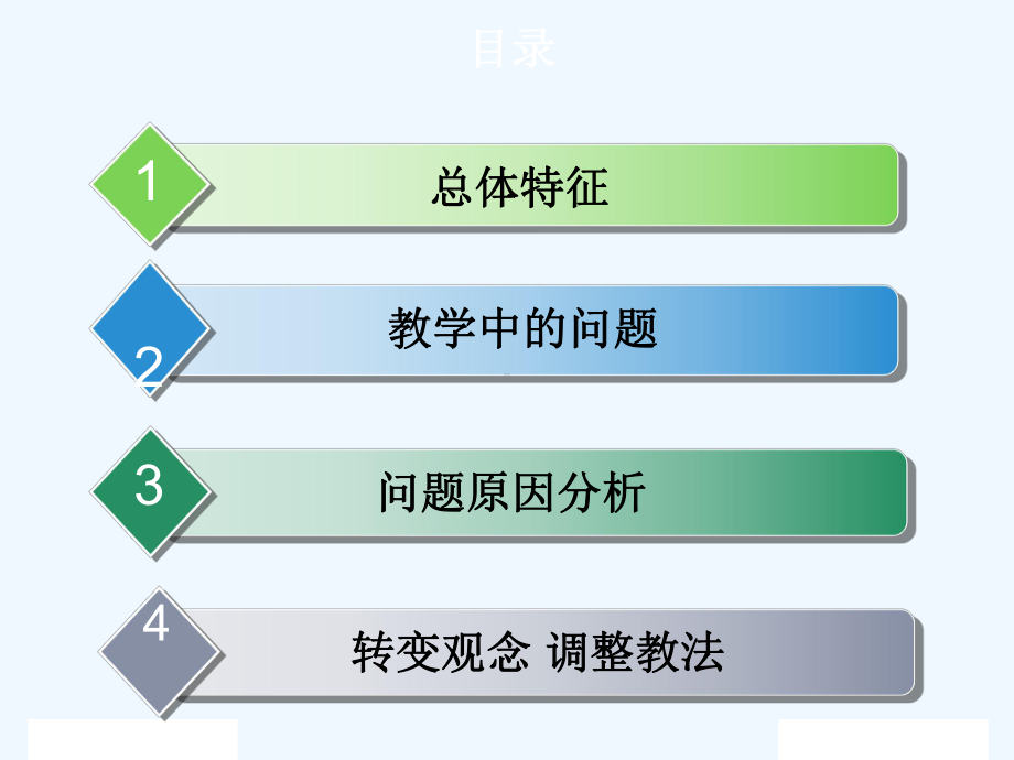 《新目标》七年级英语教材培训课件.ppt_第2页