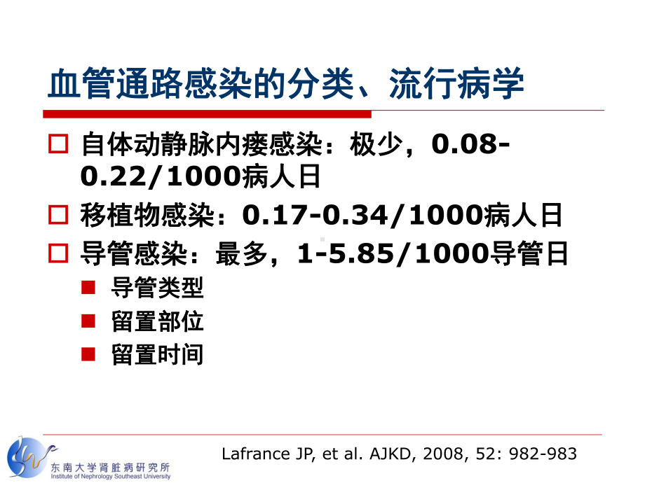 12刘宏 血管通路感染的诊治新进展课件.ppt_第3页