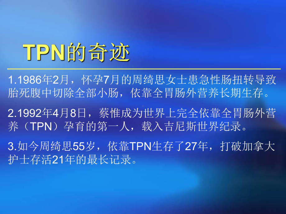 三升袋的配制、临床应用及注意事项 课件.ppt_第3页