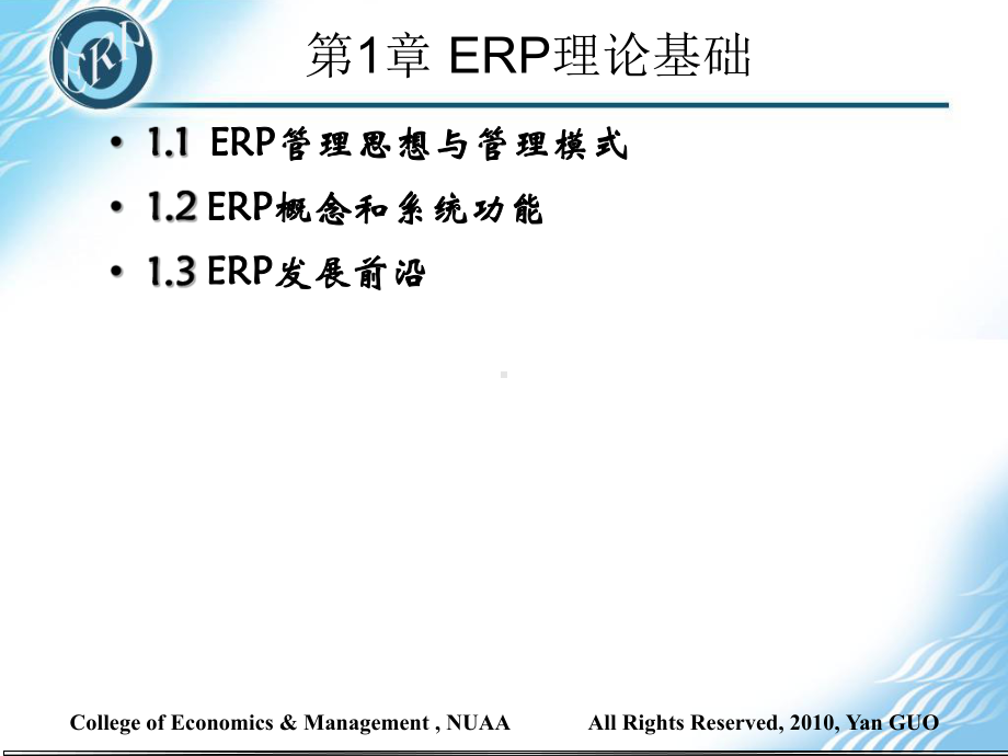 ERP的理论基础演示文稿课件.ppt_第2页