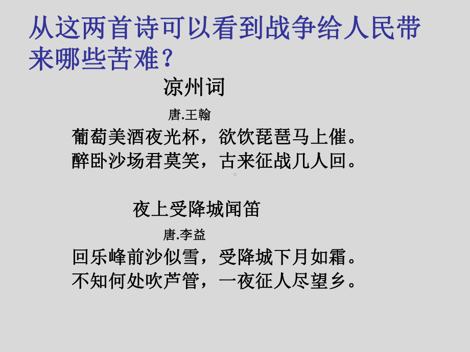 《采薇》上课课件剖析.ppt_第2页