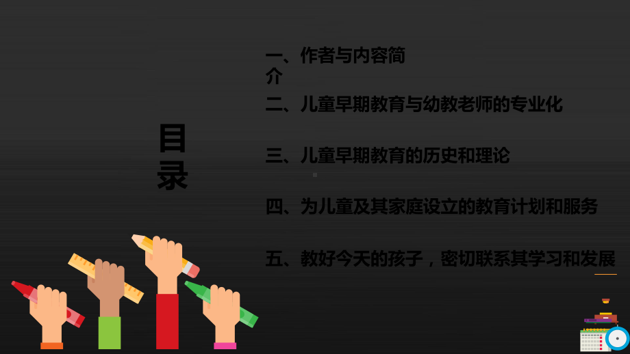 《学前教育从蒙台梭利到瑞吉欧》读书笔记课件.ppt_第2页