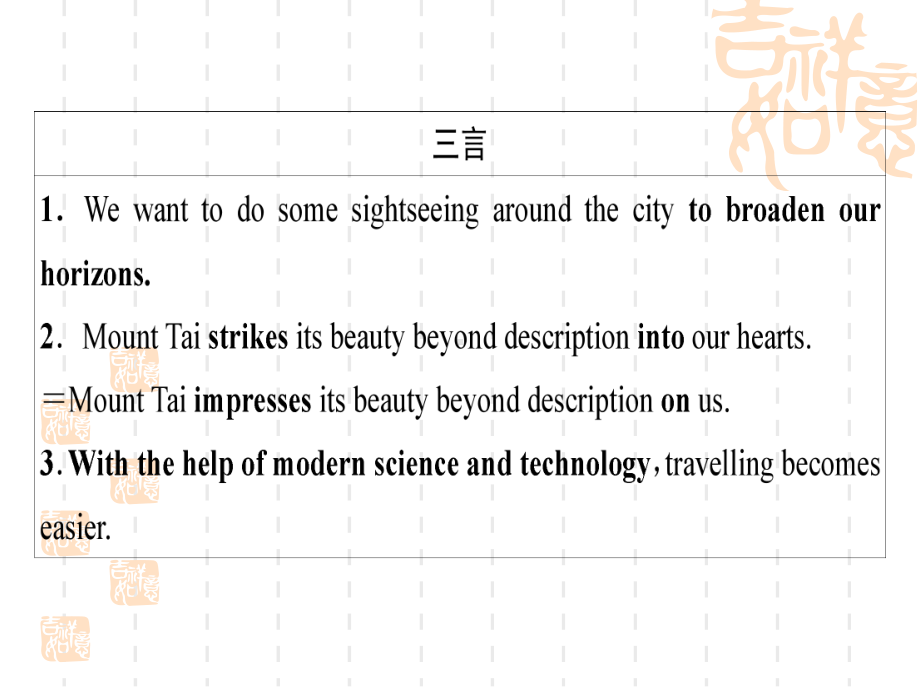 2021高三英语人教一轮课件：必修1Unit3Traveljournal.ppt（纯ppt,可能不含音视频素材）_第3页