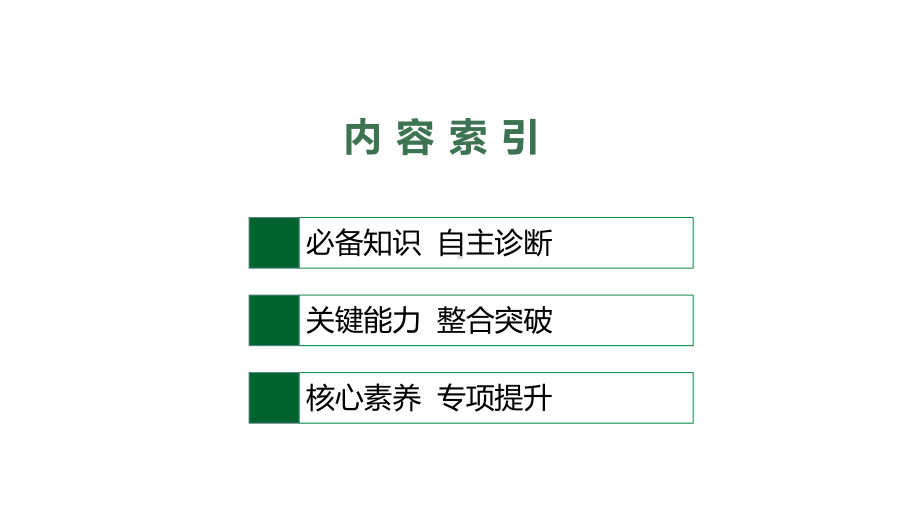 2022届高考湘教版一轮复习-第十二章-第二节-湿地资源的开发与保护(以洞庭湖区为例)-课件.pptx_第2页