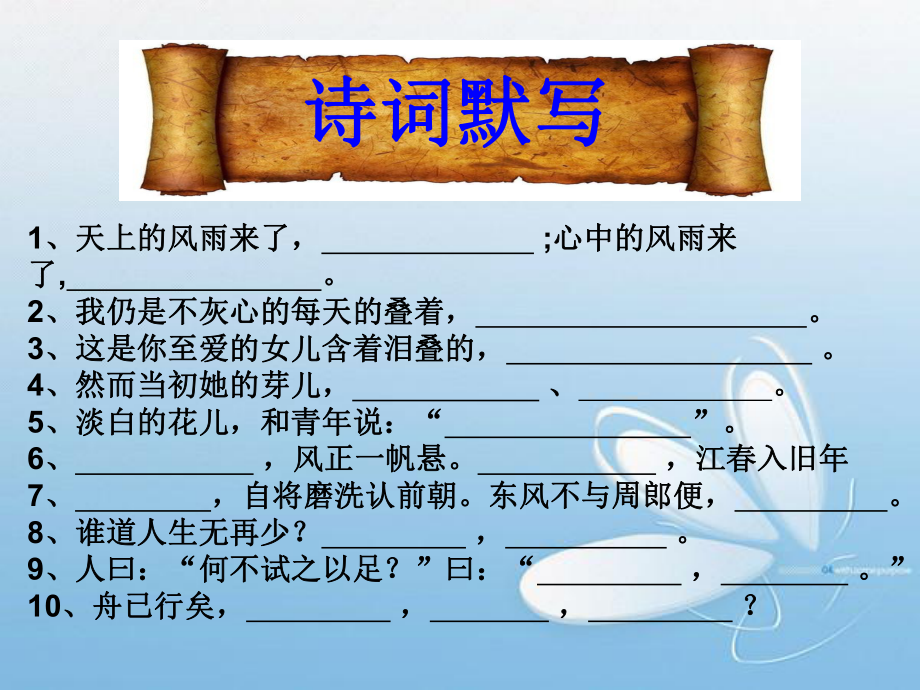 七年级语文上册文言文复习课件苏教版.ppt_第2页