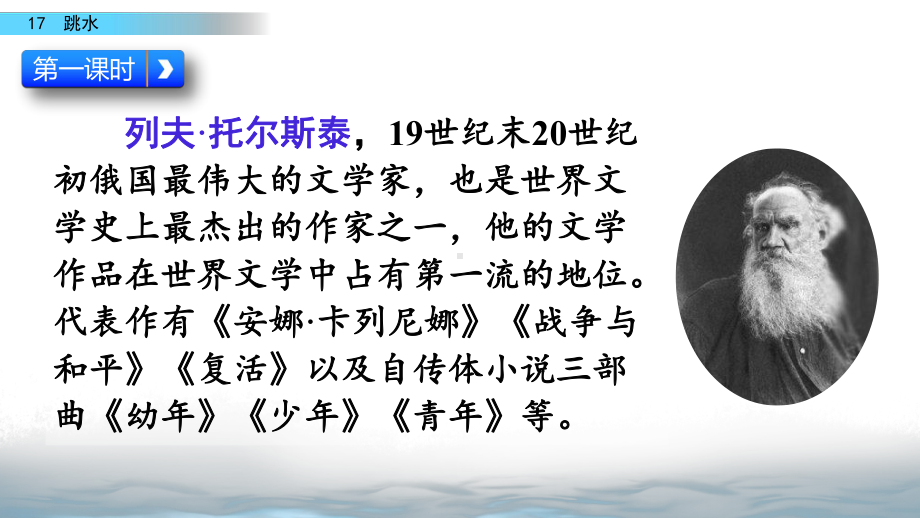 2020春部编版语文五年级下册17跳水优秀课件.pptx_第3页