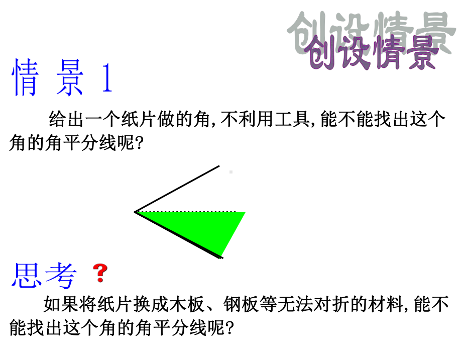 《角的平分线的性质》课件(同名749).ppt_第3页