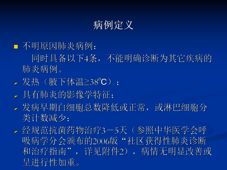 不明原因肺炎病例监测排查和管理方案课件讲义.ppt_第3页