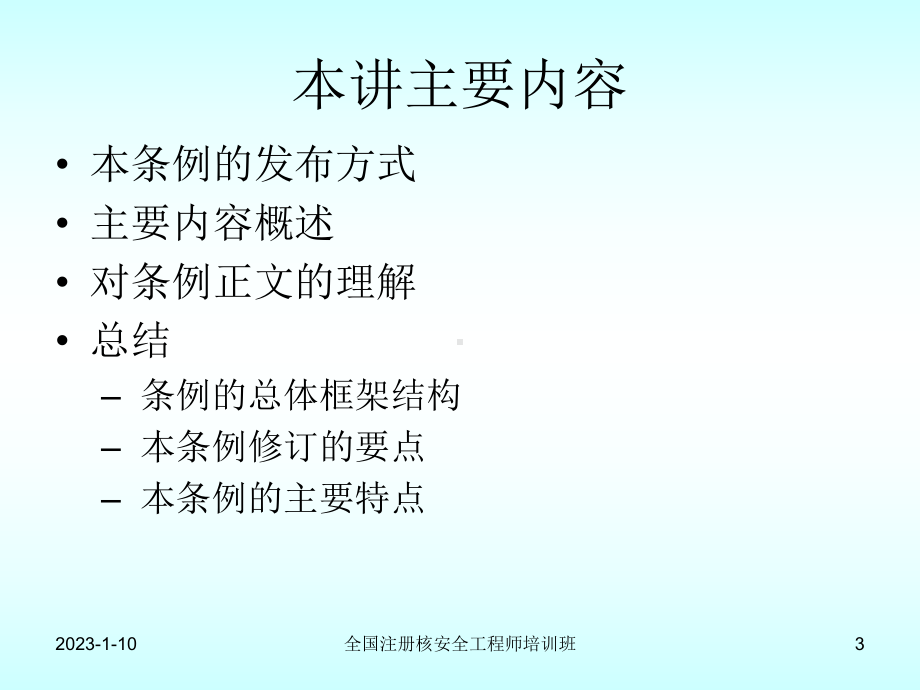 2020年相关法律放射性同位素与射线装置安全和防护条课件.pptx_第3页