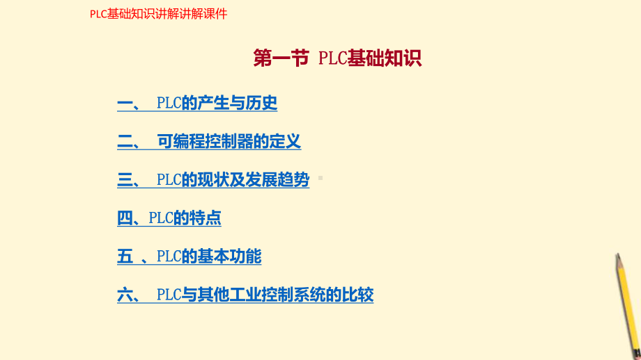 (新)PLC基础知识讲解(教学培训课件).pptx_第2页