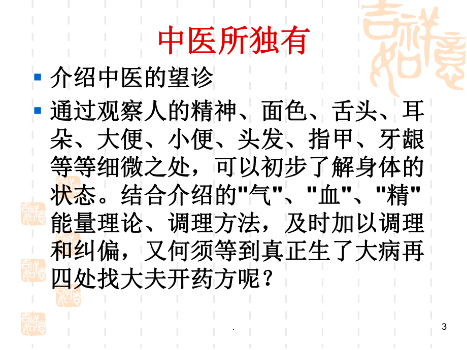 中医气血医学课件.ppt_第3页