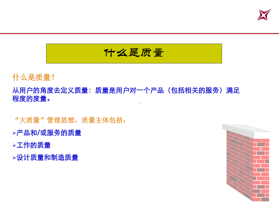 TQM全面质量管理理念培训课件.ppt_第3页