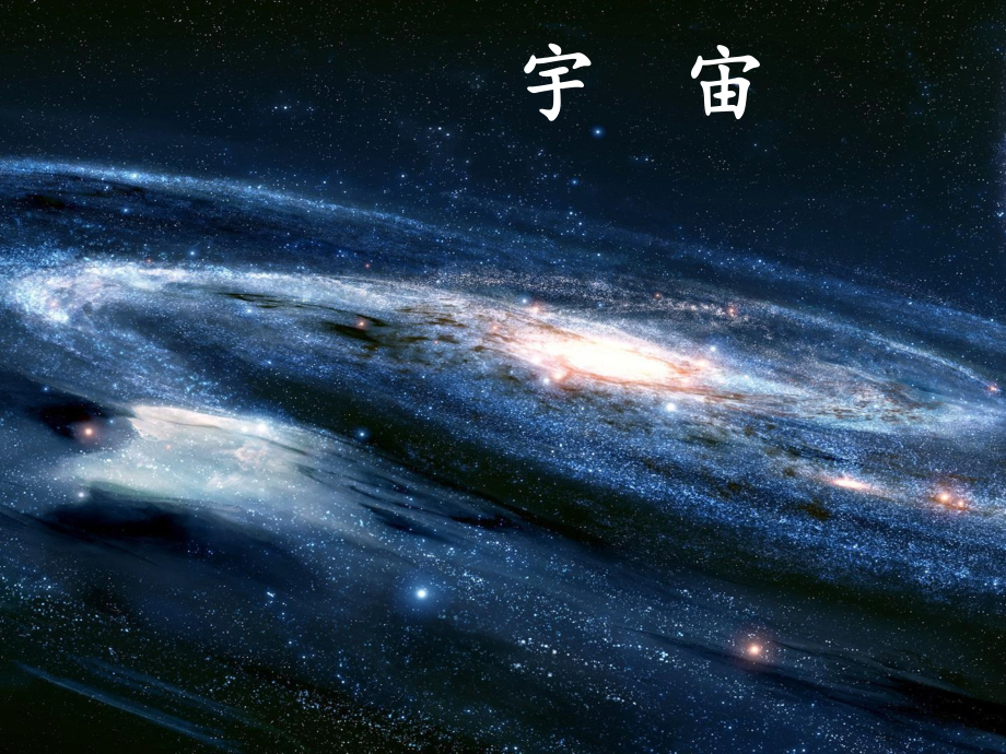 《宇宙生命之谜》课件部编版课件4.ppt_第3页