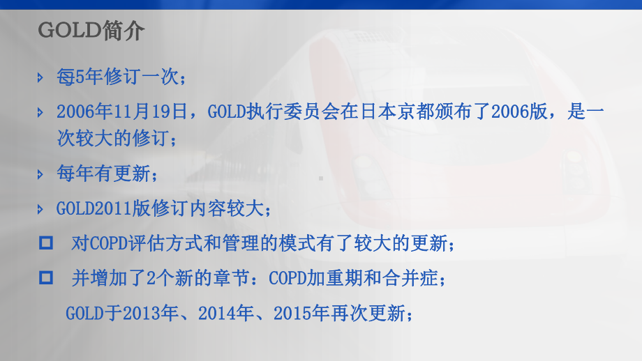 2015版GOLD指南更新精要课件.pptx_第3页