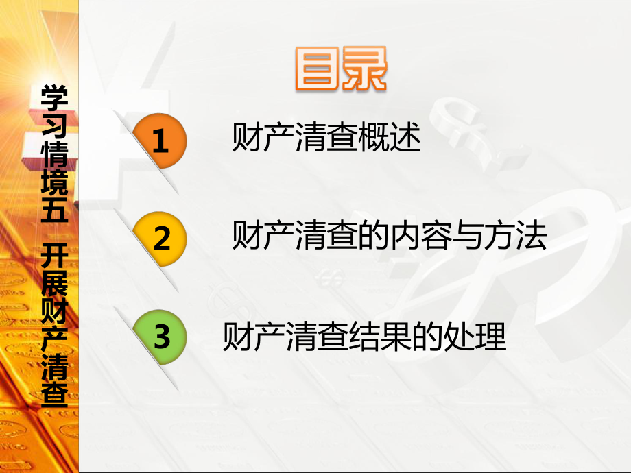 NO会计职业基础北邮课件.ppt_第2页