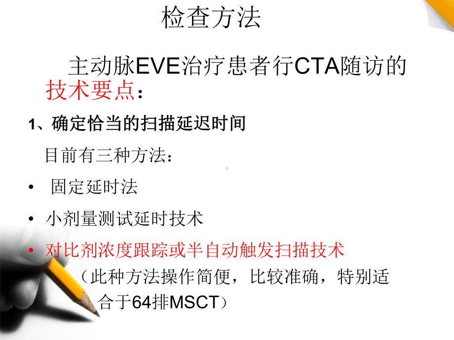 64层螺旋CTA在主动脉病变腔内支架隔绝术后随访中的应用价值(同名594)课件.ppt_第3页