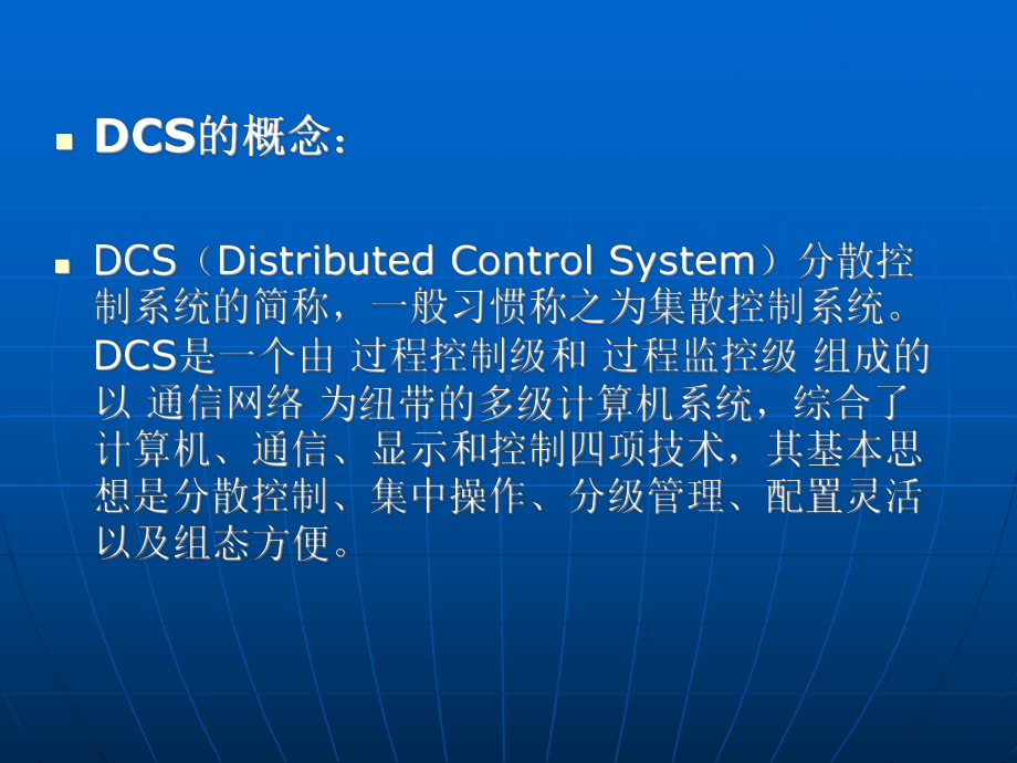 DCS系统硬件学习课件.ppt_第2页