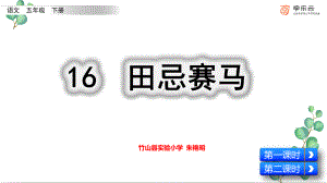 16田忌赛马课件.ppt