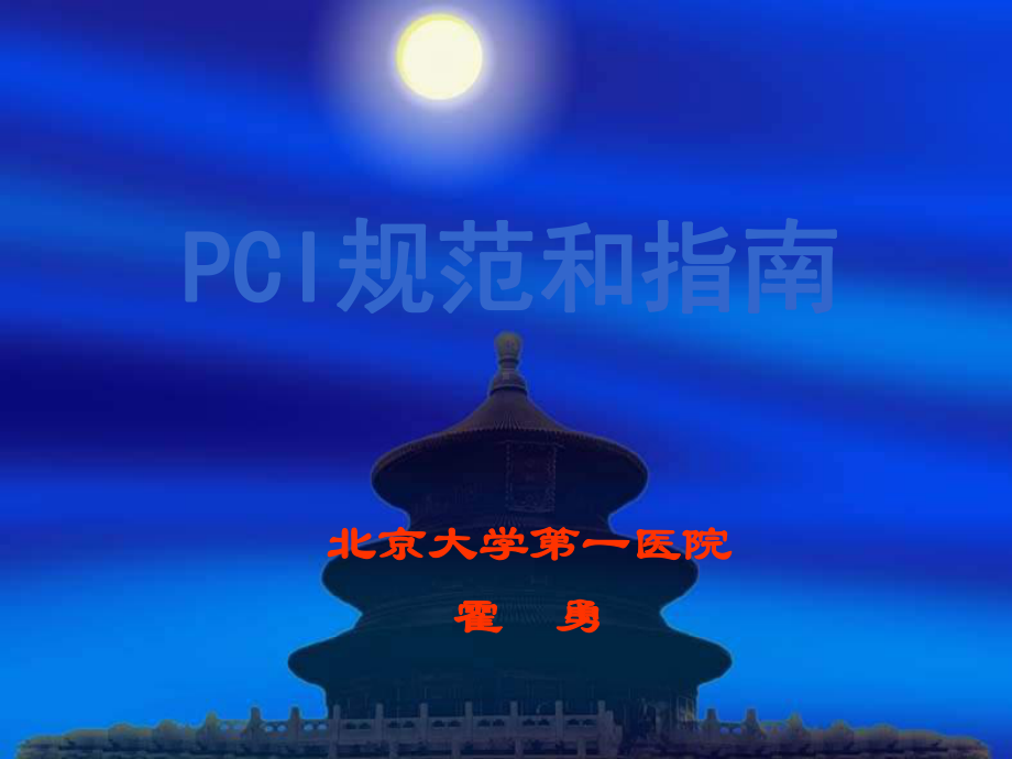 PCI规范与指南课件.ppt_第1页