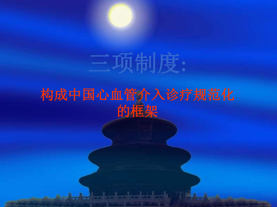 PCI规范与指南课件.ppt_第3页