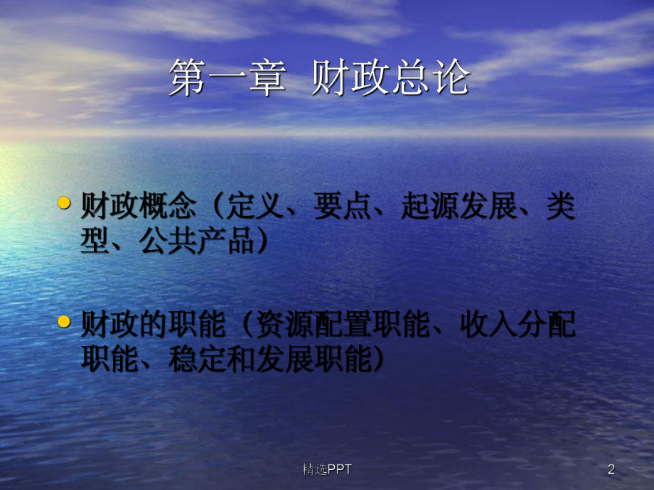 《财政与金融教案》课件.ppt_第2页