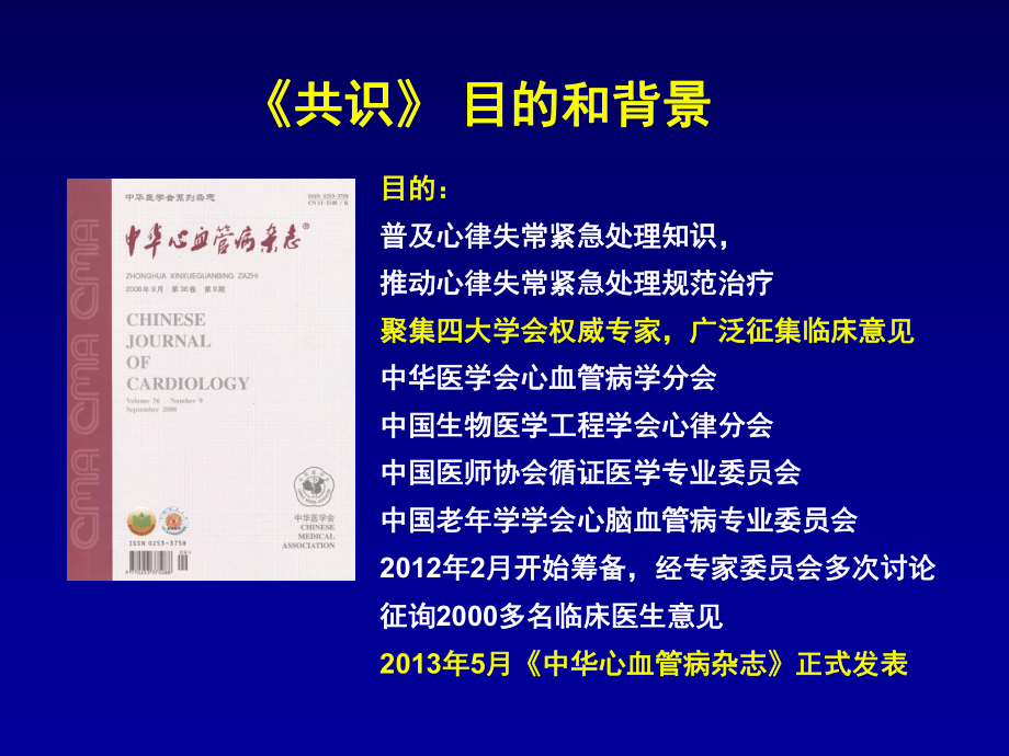 2013心律失常紧急处理共识课件.ppt_第2页