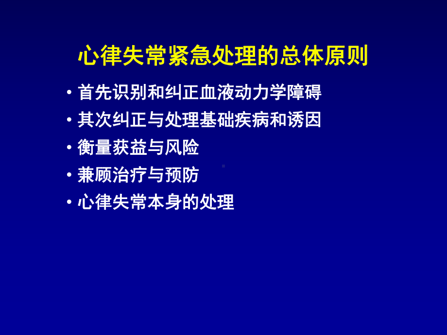 2013心律失常紧急处理共识课件.ppt_第3页