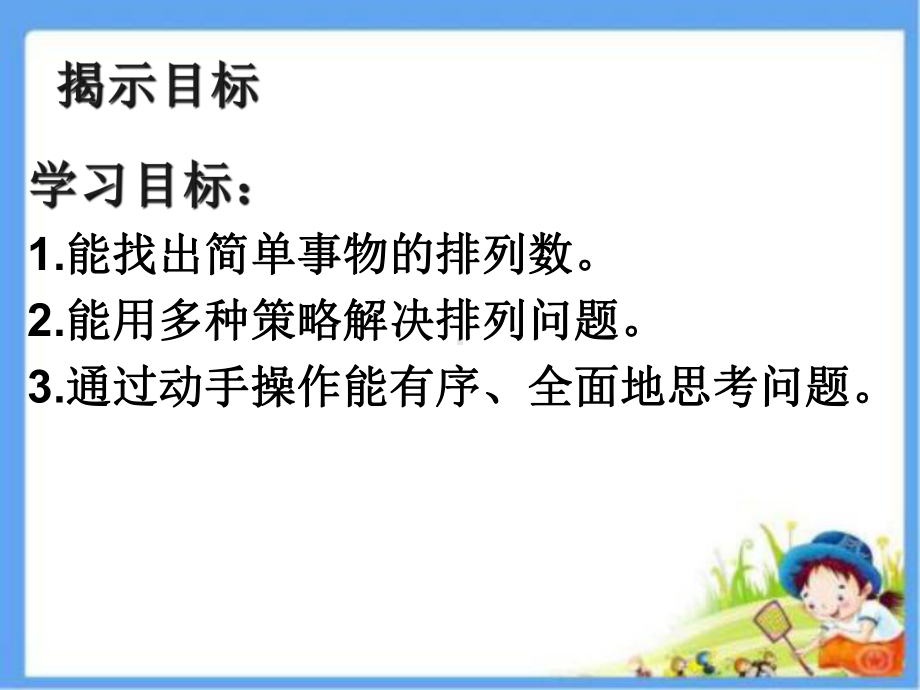 81稍复杂的排列问题课件.ppt_第3页