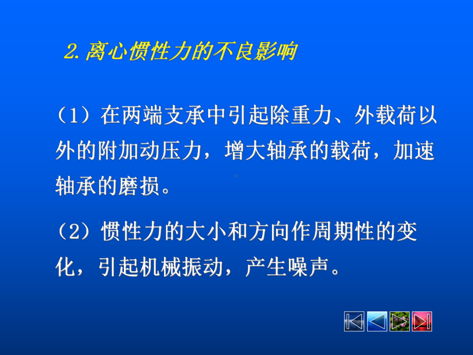 [工学]14刚性回转件的平衡课件.ppt_第3页