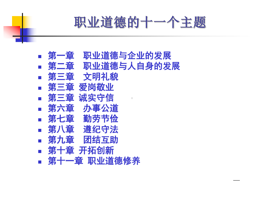 三级人力资源规划201305课件.ppt_第3页