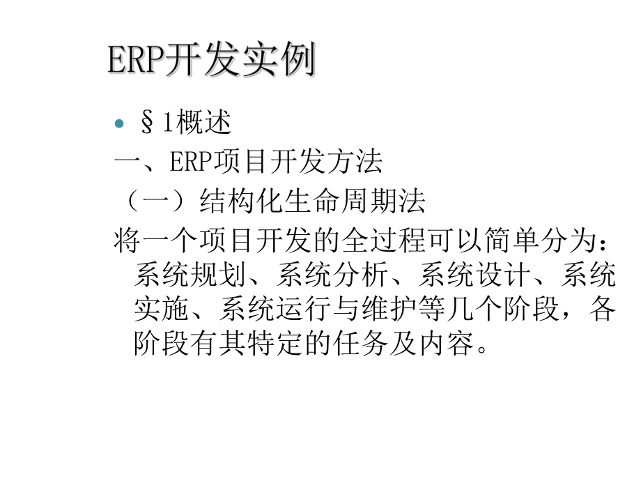 ERP开发实例教材课件.ppt_第2页