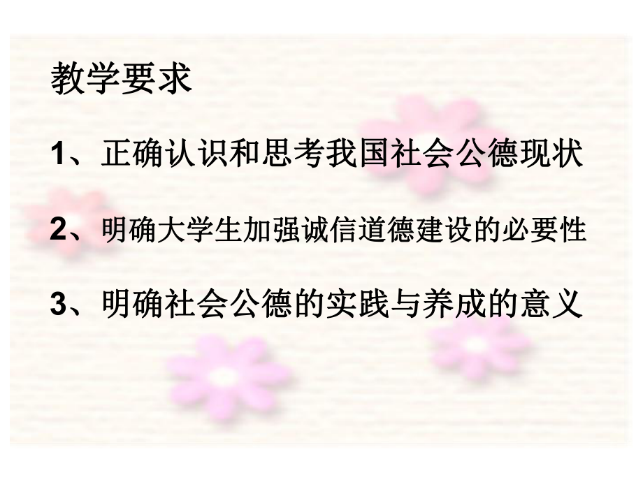 专题六恪守公民基本道德规范加强社会公德的实践与养成课件.ppt_第3页