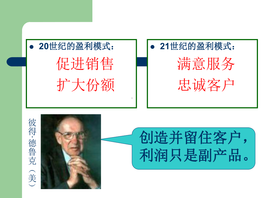 万科物业管理就是服务讲义课件讲义.ppt_第2页