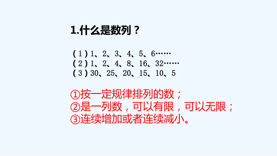 三年级四年级奥数等差数列的认识练习题课件.ppt_第2页