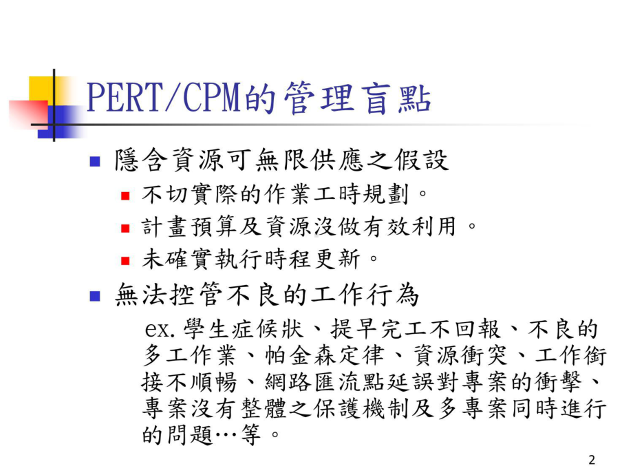 TOCCCPM问题解决的五步骤课件.ppt_第2页