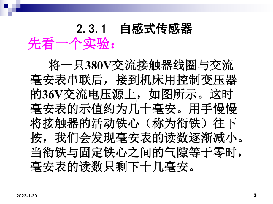 23电感传感器重点课件.ppt_第3页