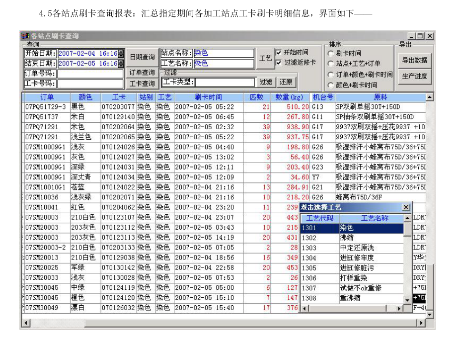 43后整生产管理信息处理流程课件.ppt_第3页