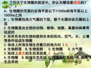 12生物与环境的相互影响(课堂教学版)讲解课件.ppt