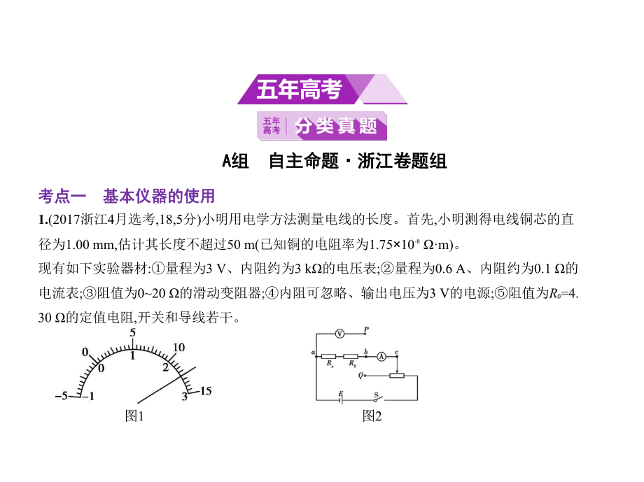 2020年浙江高考物理复习练习课件：专题十实验与探究(必考).pptx_第1页