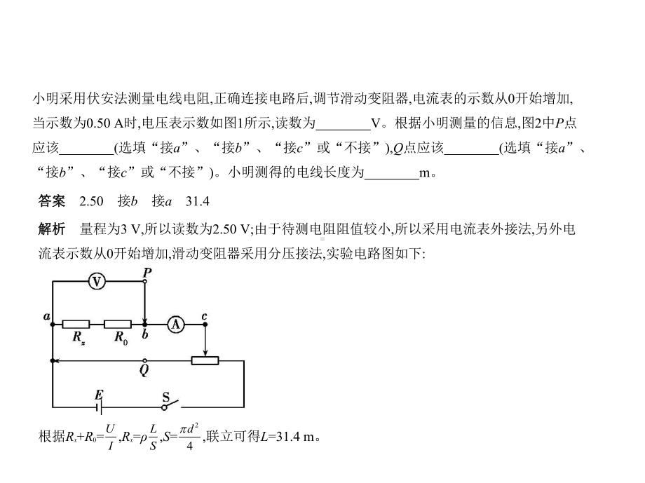 2020年浙江高考物理复习练习课件：专题十实验与探究(必考).pptx_第2页