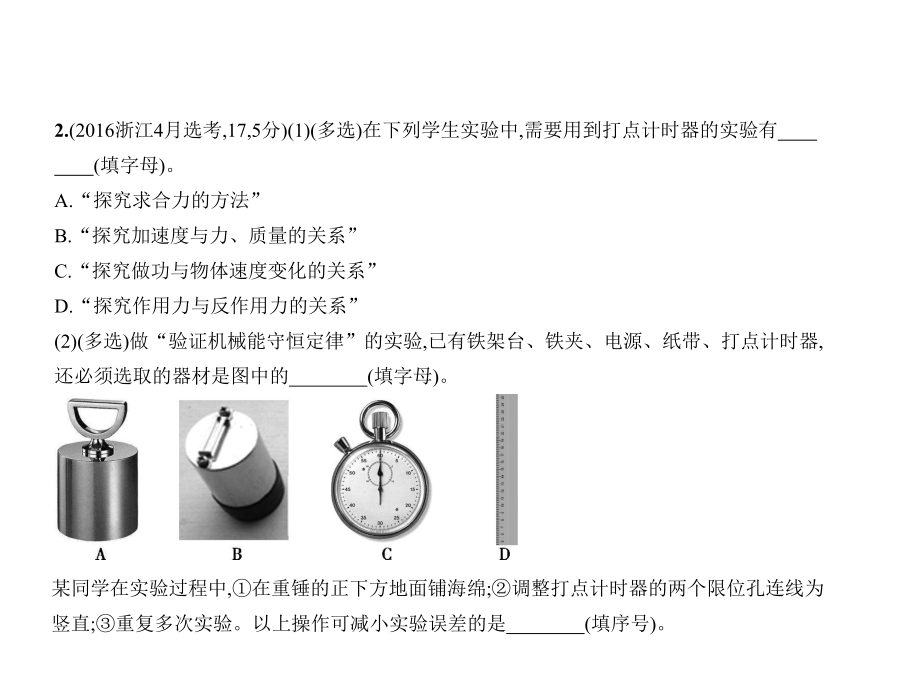 2020年浙江高考物理复习练习课件：专题十实验与探究(必考).pptx_第3页