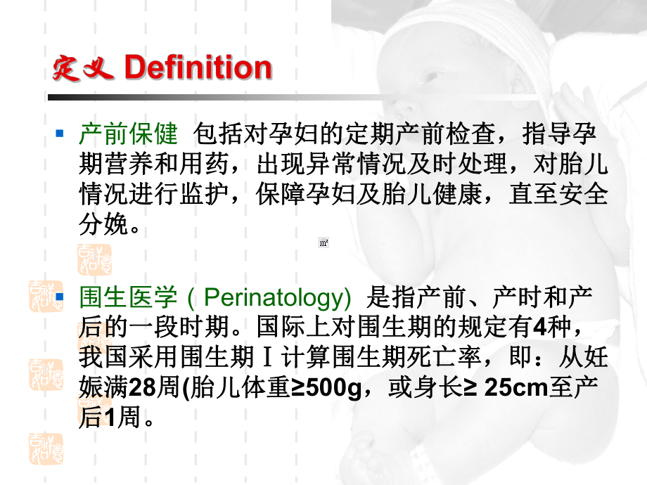 [工程科技]产前保健课件.ppt_第2页