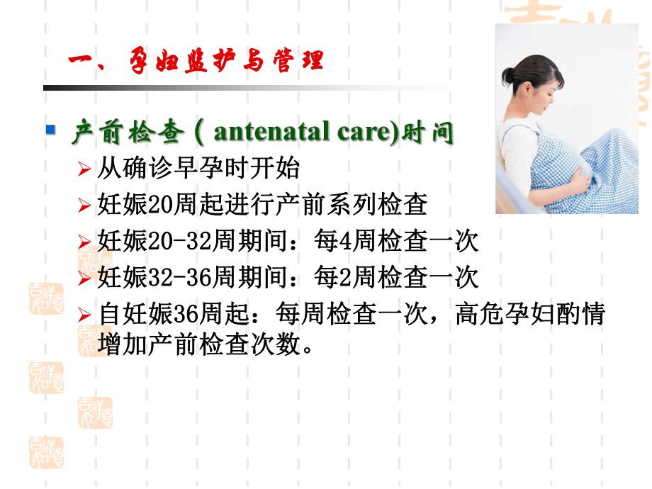 [工程科技]产前保健课件.ppt_第3页