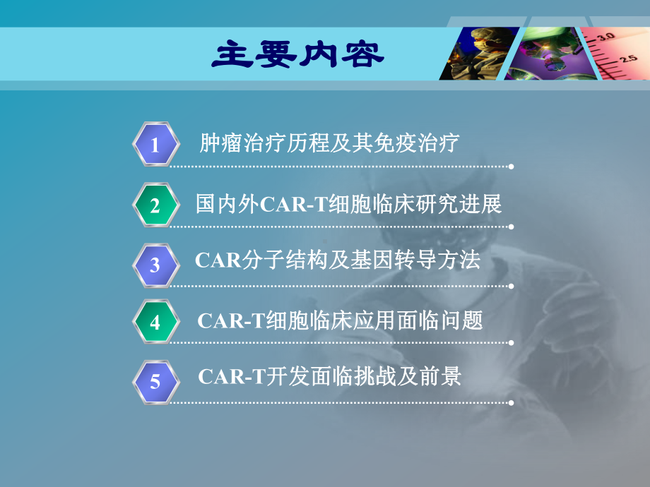 CART细胞研究新进展课件.ppt_第2页