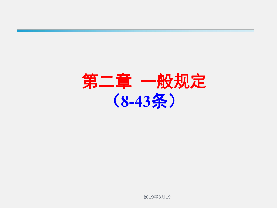 《防治煤矿冲击地压细则》研讨培训之一般规定课件.ppt_第3页