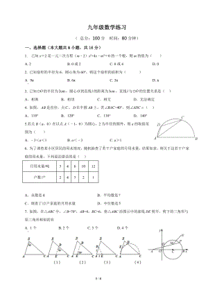 江苏省 仪征市金升外国语实验学校2022-2023学年九年级上学期数学练习题.pdf