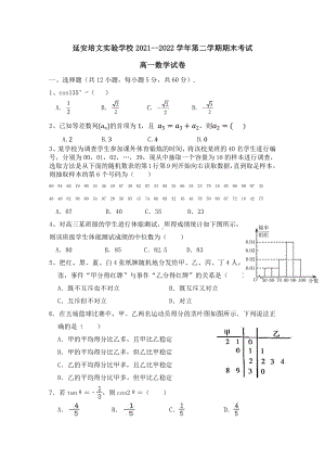 陕西省延安北大培文学校2021-2022学年高一下学期期末数学试题.pdf